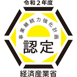 連携事業継続力強化計画認定